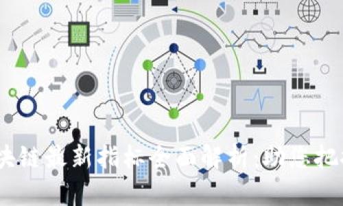 2023年区块链最新指标全面解析：助您把握投资机会