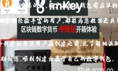 在创建数字钱包的过程中