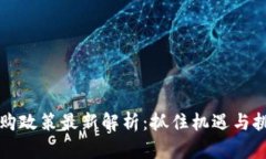 2023年区块链并购政策最新