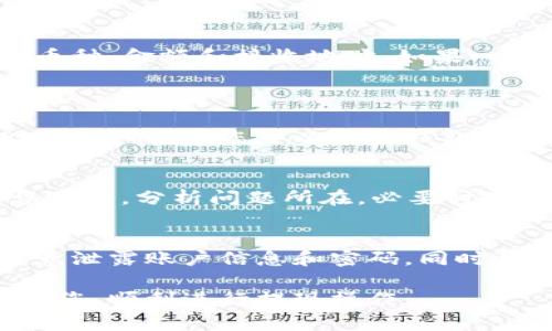 退出TP钱包的币是一项相对简单的操作，但在进行之前，您需要了解一些基本步骤和注意事项。TP钱包是一种数字货币钱包，支持多个币种的存储和交易。下面将详细介绍如何退出TP钱包的币。

1. 确认钱包余额
在您进行任何操作之前，首先需要确认您在TP钱包中的余额。打开TP钱包应用，登录您的账户。在“资产”页面中，您可以查看到各种币种的余额信息。确保您有足够的余额进行提现，尤其是在提现之前，确保您的账户已经通过身份验证。

2. 了解提现手续费用
每进行一次提现，TP钱包通常会收取一定的手续费。这些费用因币种而异，了解这些费用有助于您更好地管理您的资金。在进行提现之前，请仔细阅读TP钱包的手续费条款，以免在提现时出现意外。

3. 提现步骤
接下来，我们来看看具体的提现步骤。打开TP钱包，进入“资产”页面，找到您想要提现的币种，点击进入相应的币种页面。在页面中，通常会有“提现”或“转出”的选项，点击该选项。
在提现页面，您需要输入提现的金额以及接收地址。请务必仔细核对接收地址，确保无误，以免资金丢失。

4. 确认提现信息
输入完金额和接收地址后，TP钱包通常会要求您确认提现信息。在确认前，请再次检查所有信息，包括币种、金额和接收地址。如果一切信息都正确，可以点击“确认支付”按钮。
此时，TP钱包可能会要求您输入交易密码或进行身份验证，请根据TP钱包的提示完成相应步骤。

5. 等待交易确认
您的提现申请提交后，您需要等待交易确认。不同币种的确认时间可能会有所不同，尤其是在网络拥堵的情况下。您可以在TP钱包的“交易记录”中查看提现的状态，通常会显示交易的进度。

6. 注意事项与常见问题
在操作过程中，可能会遇到一些常见问题，例如提现失败、资金未到账等。如果提现失败，可以查看错误信息，分析问题所在，必要时可以联系TP钱包客服寻求帮助。建议在进行大额提现时，先小额测试，以确保流程顺利无误。

7. 安全提示
最后，安全性是数字货币交易中的重中之重。在进行任何操作前，请确保您的TP钱包账户安全，不要随意泄露账户信息和密码。同时，定期更新您的钱包应用，避免因软件漏洞导致的安全问题。

以上就是退出TP钱包币的详细步骤。尽量保持细致，确保每一步都仔细核对。希望这篇文章能够帮助到您，顺利进行提现操作。