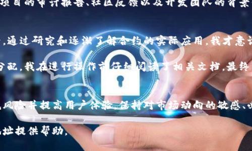 关于TP钱包中的合约地址，首先需要了解合约地址的基本概念以及它们在数字资产管理中的重要性。TP钱包是一款支持多种区块链资产管理的钱包，用户在使用它的过程中，有时会看到两个合约地址，这一现象并不罕见。接下来，我们将深入探讨这一话题，帮助您更好地理解合约地址的本质，以及如何在TP钱包中有效地管理您的数字资产。

什么是合约地址
合约地址是指在区块链网络中，用于存储智能合约的地址。与普通的钱包地址不同，合约地址是代码的一部分，可以执行预定义的逻辑。智能合约可以被视为在区块链上运行的“程序”，它们根据特定条件执行操作，比如资产的转移或信息的存储。合约地址是这些合约的唯一标识，与其紧密相关的还有其功能和用途。

TP钱包的合约地址使用
TP钱包支持多种币种，并且允许用户管理基于智能合约的资产。因此，您可能会遇到多个合约地址。在TP钱包中，您可能发现资产的余额、交易记录以及合约的具体操作信息，这些均与合约地址密切相关。合约地址的呈现体现了TP钱包的多功能性，有助于用户对不同资产进行有效管理。

为什么会有两个合约地址
当用户在TP钱包中观察到两个合约地址时，背后通常有几个原因。最常见的情况是：不同的合约对应于不同的功能或者网络。例如，一个合约可能用于ERC-20代币的发行，而另一个合约可能则是进行流动性池管理。除此之外，同一个项目可能会在不同链上发行代币，每条链上的合约地址也不相同。

另一个原因是可能存在“升级合约”的概念。在区块链世界中，项目方有时需要对原有的合约进行升级，以修复漏洞或增加新功能。这时，新的合约地址将被产生，而用户的资产可能需要通过某种机制从旧地址迁移到新地址。这就意味着，用户在TP钱包中看到两个合约地址，这在某些情况下是正常的。

如何管理合约地址
在管理多个合约地址时，用户需要特别注意。首先，掌握各合约的功能和用途是非常重要的。用户可以通过查阅相关项目的官方文档或者社区论坛来获取这些信息。很多时候，合约的具体功能会在链上审核或者解锁代码中描述清楚。

其次，使用TP钱包时，确保您添加的合约地址是可信的。当前许多欺诈项目会试图伪造合约地址，因此，核实信息源的可靠性显得尤为重要。您可以通过浏览器插件或者区块链浏览器来检索合约地址的相关信息，验证其合法性。

风险评估与资金安全
合约地址的使用也伴随着一定的风险。例如，合约存在漏洞或被攻击可能导致用户资产损失。因此，在进行合约交互之前，建议先做好风险评估。您可以关注项目的审计报告、社区反馈以及开发团队的背景信息。此外，确保您的TP钱包应用更新到最新版本，以获得官方提供的安全补丁和功能升级。

实践中的见解与经验总结
作为一个在数字资产管理方面有一定经验的用户，我深知在TP钱包中管理合约地址的重要性。第一次接触智能合约时，我也曾对多个合约产生过疑虑。随后，通过研究和逐渐了解合约的实际应用，我才意识到它们如何通过代码执行条款并保障交易的透明化。

一个特别的例子是，我在某次测试新项目的流动性池时，发现了两个合约地址。深究之后，我发现一个合约负责基础资产的锁定，而另一合约则负责收益的分配。我在进行操作前仔细阅读了相关文档，最终成功获取了收益。这让我意识到，了解合约地址的具体功能不仅能保护资产安全，还能帮助我发掘更多收益机会。

总结与建议
TP钱包中的合约地址不仅是数字资产安全的重要组成部分，也是用户参与区块链经济的重要途径。理解合约地址的功能，适当地管理这些合约，能有效降低风险并提高用户体验。保持对市场动向的敏感、必要的信息收集以及对合约操作的谨慎态度，是每一个TP钱包用户应具备的能力。同时，保持学习和探索的态度，将为您的数字资产管理之旅增添更多精彩。

最后，每个用户的需求和经验都是独特的，找到适合自己的管理方式和交易策略，才是理性投资的最佳体现。希望本文能为您在TP钱包中理解和管理合约地址提供帮助。