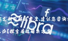 提示：由于无法提供具体