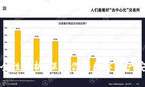 TP多签钱包安全性解析：保障你的数字资产安全的最佳选择