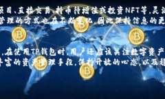 TP钱包里的币能否仅限于转