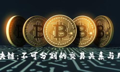 比特币与区块链：不可分割的交易关系与用户收益分析