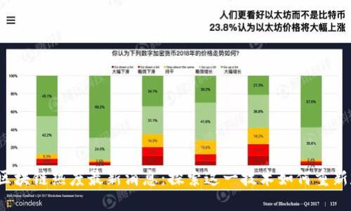 2023年区块链热度最新消息：探索这一技术如何重新定义未来