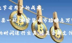   TP钱包币币兑换：解锁高