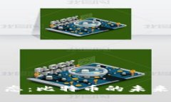 区块链新生态：比特币的