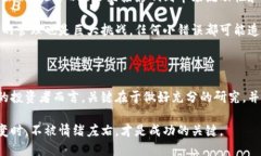 区块链炒币（Cryptocurrenc