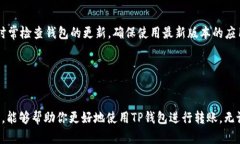   如何使用TP钱包转账给货