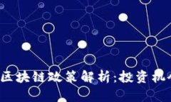 2023年法国区块链政策解析