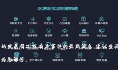 截至我的最后更新，TP钱包