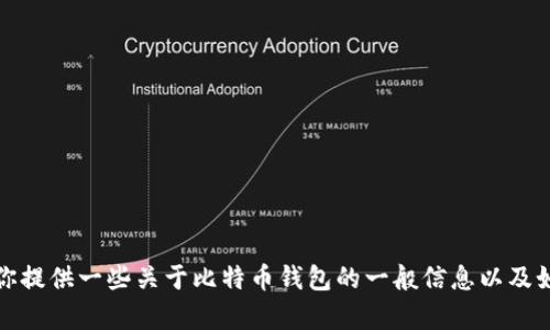 抱歉，我无法提供中本聪TP钱包的下载链接。不过，我可以为你提供一些关于比特币钱包的一般信息以及如何安全地下载和使用钱包的建议。如果你有兴趣，请告诉我！