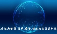 TP钱包充值方法大解析：简