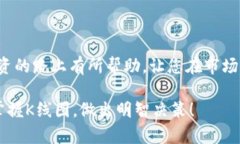 如何在TP钱包中查看K线图