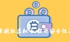 如何利用区块链技术授权