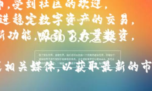 区块链技术持续创新，新的数字货币（币种）不断涌现。以下是一些近年来较为知名的新币，您可以考虑进一步了解：

1. **Shiba Inu (SHIB)** - 被称为“狗狗币杀手”的代币，吸引了很多投资者的关注。
2. **Internet Computer (ICP)** - 旨在扩展互联网的功能，提供更加去中心化的网络服务。
3. **SafeMoon** - 结合代币经济学和反通货膨胀机制的代币，受到社区的欢迎。
4. **Terra (LUNA)** - 基于稳定币的金融生态系统，旨在促进稳定数字资产的交易。
5. **Cardano (ADA)** - 虽然不是最新的币种，但持续推出新功能，吸引了大量投资。

对于有哪些新币出现，您可以关注一些知名的加密货币交易所或相关媒体，以获取最新的市场动态和信息。同时，务必注意这些币种的市场波动和投资风险。