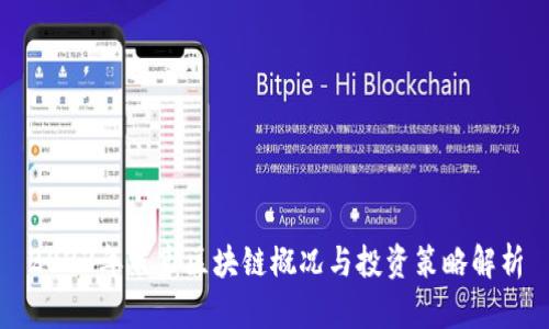 2023年熊市区块链概况与投资策略解析