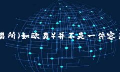 在数字货币快速发展的时