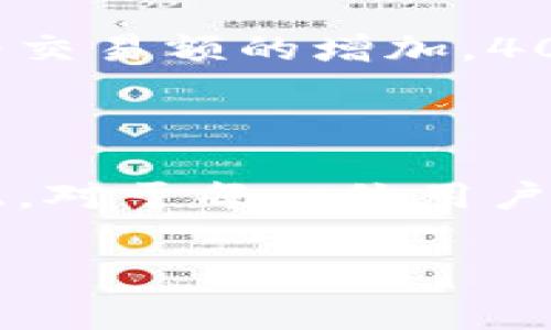 t p钱包充币手续费多少 - 让你明白充币背后的真实成本

TP钱包, 充币手续费, 加密货币, 钱包使用, 数字资产/guanjianci

引言

在数字资产的世界里，钱包的选择至关重要，TP钱包因其便捷性和安全性受到越来越多用户的青睐。但是，很多用户在使用TP钱包进行充币时，常常忽视了一个重要的问题——充币手续费。了解这些费用不仅可以帮助用户更好地进行资产管理，还能在日常的交易中避免不必要的损失。《t p钱包充币手续费多少》将为您深入解析这一主题。

什么是充币手续费？

充币手续费，顾名思义，是指在将资金转入某个钱包（如TP钱包）时需要支付的费用。每一种加密货币的充币手续费都可能有所不同，与技术架构、网络拥堵程度、交易所政策等因素密切相关。这个费用实际上是用了来补偿矿工在处理交易时所消耗的计算资源。

TP钱包的充币手续费概述

在TP钱包中，充币手续费依赖于多个因素，例如用户选择的区块链网络、充币金额、网络状况等。一般而言，主要的数字货币如比特币、以太坊等的充币手续费相对固定，但在市场波动或网络拥堵时，这个费用可能会大幅攀升。因此，了解当前的充币手续费至关重要!

如何查询充币手续费？

用户在决定充币之前，可以通过TP钱包提供的充值界面来查看即时的充币手续费。这个信息通常会在相关的资金转移操作中清晰地标注出来。而且，TP钱包持续更新和它的费用结构，以确保用户在使用过程中获得最优体验。

影响手续费的因素

我们可以从多个层面来分析影响TP钱包充币手续费的因素。最明显的无疑是转账时所选择的加密货币，不同的币种因其技术结构、网络状况等原因，手续费的高低差异可以非常明显。例如，比特币在交易高峰期时手续费通常会高于平常，而一些较小的山寨币可能不仅手续费低廉，甚至在特定条件下可以免除手续费。

充币手续费的钱怎么算？

一般情况下，手续费的计算并不复杂。比如，在TP钱包中充币比特币，假如在网络正常情况下，每笔交易的手续费可能在0.0001到0.0005比特币之间，这跟当下BTC的价格相比，虽然看起来不起眼，但在大额转账时，手续费的占比可能就会显得相对显著。而对于其他币种，用户同样可以通过钱包界面获得实时的手续费信息。

免手续费充币活动

有时，TP钱包会推出一些限时活动，用户在特定时期内可以享受到免手续费的充币服务。这不仅吸引了用户的关注，也让更多的用户体验到数字资产的便捷。当然，每个活动都有其规则，用户在参与前一定要仔细阅读活动规则，确保自己的权益。

我的经验与总结

在我个人的使用经验中，最初使用TP钱包时并没有特别关注充币手续费的问题，结果在几次充币操作中累计支付了相对较高的手续费。我意识到，手续费并不会因为它的相对小数额而可以被忽视，尤其是随着交易额的增加，4037985123种费用在总体成本中将占据越来越大的比重。因此，我习惯性地在每次转账前核算一次当前的手续费。此外，在市场波动和网络拥堵的情况下，我会选择等待或者调整交易时间，以降低手续费支出。

结语

了解TP钱包的充币手续费不单单是为了节省费用，更是为了在动态多变的市场中作出更为明智的决策。随着加密货币市场的持续发展，充币手续费会随着市场环境静态变化，也会因平台更新而有所波动。因此，对于每一位用户来说，随时关注手续费信息，将在长远的资产管理中起到非常积极的作用。 

总之，TP钱包在使用过程中所需付出的充币手续费，虽然看似微不足道，但在实际操作中却可能影响到我们的整体收益。所以无论你是新手还是老手，时刻关注这一点，才能更好地管理和增值你的数字资产！