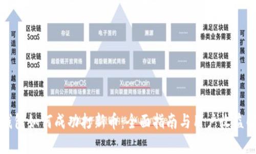 TP钱包如何成功打新币：全面指南与用户收益解析