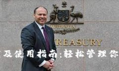 TP钱包下载及使用指南：轻