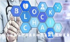 2023年区块链行业最新动态