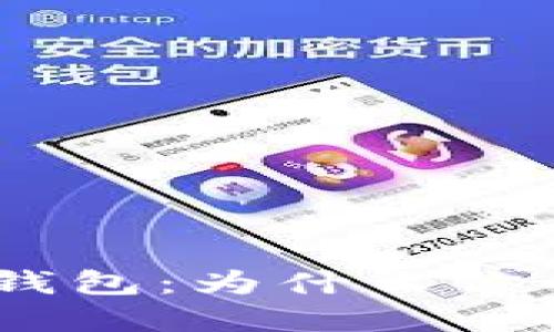链接内容

: 探究TP钱包：为什么你的币会多？