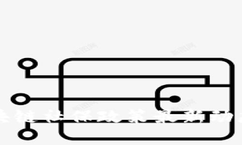 福建区块链社保政策最新动态与解读