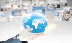 AGD环球币区块链：为何选