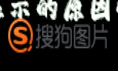 TP钱包价格不显示的原因解