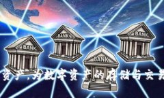 （）： 如何在TP钱包中创