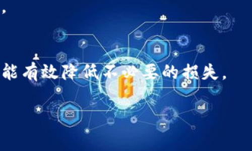   T P 钱包 PC 端使用指南：详细步骤与常见问题解答 / 

 guanjianci T P 钱包, T P 钱包 PC 端, 钱包使用指南, 加密货币, 在线支付 /guanjianci 

随着数字化货币和区块链技术的发展，越来越多的人开始使用电子钱包进行日常交易。T P 钱包作为一款流行的数字货币钱包，不仅支持移动应用，还提供了 PC 端的使用版本，以满足各种用户的需求。在本篇文章中，我们将深入探讨如何使用 T P 钱包的 PC 端，包括详细的操作步骤、功能介绍、常见问题解答等，以帮助用户更好地使用这一工具。

一、了解 T P 钱包
T P 钱包是一款用于存储、管理和转账加密货币的 digital 钱包，支持多种主流数字资产，如比特币、以太坊等。它的主要功能包括但不限于快速转账、查看资产余额、交易记录等。同时，T P 钱包还具备较高的安全性，通过多层加密技术，可以有效保护用户的资金安全。

二、如何下载和安装 T P 钱包 PC 端
要使用 T P 钱包的 PC 端，第一步是下载和安装软件。用户可以访问 T P 钱包的官方网站，找到适用于 Windows 或 Mac 的下载链接。以下是具体步骤：
ol
    li访问 T P 钱包的官方网站，确保下载链接安全可靠。/li
    li在下载页面找到 PC 版本的下载链接，选择适合自己电脑操作系统的版本进行下载。/li
    li下载完成后，打开下载的文件，按照提示进行安装。通常只需点击“下一步”多次即可完成安装过程。/li
    li安装完成后，在桌面或应用程序菜单中找到 T P 钱包的图标，双击打开。/li
/ol

三、注册和登录 T P 钱包 PC 端
安装完成后，用户需要进行注册或登录才能使用 T P 钱包。以下是详细步骤：
ol
    li打开 T P 钱包软件，界面上会有“注册”和“登录”两个选项。/li
    li如果您是新用户，选择“注册”，按照提示填写邮箱、设置密码等相关信息并完成验证。/li
    li注册完成后，您可以返回登录页面，输入注册时使用的邮箱和密码进行登录。/li
    li如果您已经有账户，可以直接选择“登录”，输入相应的信息即可。/li
/ol

四、如何使用 T P 钱包进行交易
成功登录之后，用户可以轻松进行数字货币的接收和发送操作。以下是一些关键步骤：
ol
    li接收数字货币：在 T P 钱包主界面中找到“接收”或“收款”选项，生成您的钱包地址，您可以将这个地址分享给其他用户，从而接收相应的加密货币。/li
    li发送数字货币：选择“发送”或“转账”选项，输入收款方的钱包地址和转账金额，确认无误后即可发送。/li
/ol
在交易之前，用户还需注意网络费用和交易确认时间，确保交易的顺利进行。

五、 T P 钱包的安全性
关于数字钱包的安全性，用户应当非常重视。T P 钱包提供了一系列安全措施来保护用户的资产：
ol
    li安全密码：用户需要设置复杂的安全密码，防止未授权访问。/li
    li双重验证：建议开启双重验证功能，即在登录时除了输入密码，还需通过短信或邮箱验证码进行身份确认。/li
    li定期备份：用户应定期备份钱包，保存好备份信息和助记词，以防丢失。/li
/ol

六、常见问题解答

h41. 如何找回丢失的 T P 钱包？/h4
如果您不小心丢失了 T P 钱包的访问权限，首先要检查是否有保存助记词或备份文件。助记词是恢复钱包的关键，只要有助记词，您可以重新获取钱包的访问权限；如果没有助记词，找回钱包将会变得非常困难。这就是为什么在创建钱包时，务必将助记词妥善保管的重要原因。

h42. 如何保证交易的安全性？/h4
进行交易时，用户应注意确认对方地址的正确性和交易的必要性。在进行大额转账之前，可以先进行小额测试，确保交易顺利。此外，选择一个安全的网络环境，避免在公共 Wi-Fi 下进行交易，始终使用自己的安全网络。

h43. T P 钱包是否支持法币交易？/h4
目前 T P 钱包主要用于加密货币的汇款和存储，不直接提供法币交易，其用户需要依照 T P 钱包的交易平台规定进行加密货币与法币的转换。这通常需要通过交易所来进行，用户应了解各交易所的手续费和支持的交易对。

h44. T P 钱包的使用费用有哪些？/h4
T P 钱包的使用是免费的，但在交易过程中，会产生一定的网络费用，这是因区块链网络的交易确认机制所决定的。此外，若用户在交易所进行法币转账，则可能会产生其他费用，因此在进行任何交易前，用户应了解清楚相关费用。

h45. T P 钱包是否适合新手用户？/h4
是的，T P 钱包的界面设计友好且操作简单，非常适合新手用户使用。此外，T P 钱包提供了丰富的帮助文档和教程，确保新手用户可以更快上手，轻松完成交易。

h46. 如何提高 T P 钱包的使用效率？/h4
用户可以通过合理配置钱包选项、学习更多关于加密货币交易的知识、定期进行市场分析等方式来提高钱包的使用效率。这不仅能帮助用户在交易时更果断，还能有效降低不必要的损失。

通过以上内容的介绍，相信用户对于 T P 钱包 PC 端的使用已经有了清晰的了解。在数字货币快速发展的时代，掌握这些工具将是每位用户的必备技能。