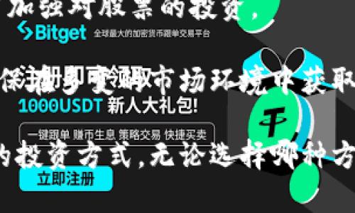 baioti区块链时代：炒币与炒股的选择大揭秘/baioti
区块链, 炒币, 炒股, 投资, 数字货币/guanjianci

在数字经济飞速发展的今天，投资者面临着一个重要的选择：在区块链的浪潮下，究竟是选择炒币还是炒股？这两个投资领域各有其独特的风险和机遇，了解它们之间的区别对于每个希望从中获利的投资者而言至关重要。在本文中，我们将深入探讨这一话题，包括两者的优缺点，以及如何根据个体需求做出明智的选择。

区块链炒币与传统炒股的定义
首先，我们有必要明白什么是