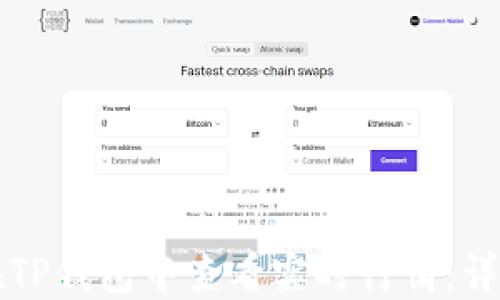 
如何在TP钱包中查看实时行情：详细指南