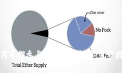 如何早期参与区块链币投