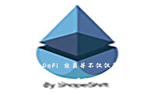 biao ti/biao ti：探索 TP 钱包中的 DeFi 交易：如何利用去中心化金融实现财富增长

/guanjianci：TP 钱包, DeFi 交易, 去中心化金融, 数字资产, 加密货币投资

### TP 钱包与 DeFi 交易概述

随着区块链技术的快速发展，去中心化金融（DeFi）已经成为加密货币领域的一大亮点。TP 钱包作为一款流行的数字资产管理工具，不仅支持基本的加密货币交易功能，还为用户提供了丰富的 DeFi 交易选项。这使得 TP 钱包成为希望参与 DeFi 生态系统用户的理想选择。

在 TP 钱包中，用户可以轻松接入各种 DeFi 协议，进行流动性挖矿、借贷、交易收益等多种操作。这为用户提供了比传统金融系统更高的收益机会，同时也带来了更大的风险。因此，深入理解 TP 钱包中的 DeFi 交易，并掌握相关操作及策略，是每一位加密货币投资者的必修课。

在本文中，我们将探讨 TP 钱包里的 DeFi 交易，包括其运作机制、优势、如何操作以及常见的风险。同时，我们还将解答关于 DeFi 交易的一些常见问题，以帮助用户更好地利用这一工具实现财富增长。

### 常见问题解答

1. DeFi 交易是什么？

DeFi 是去中心化金融（Decentralized Finance）的缩写，指的是利用区块链技术和智能合约构建的金融系统。与传统金融系统不同，DeFi 交易不依赖于中心化的金融机构，如银行或交易所，而是通过去中心化的平台和协议直接连接用户，使得任何人都能参与金融活动。

DeFi 交易的种类繁多，包括但不限于借贷、交易、流动性提供、收益聚合等。用户可以通过提供流动性，或借用资产等方式来获取收益。此外，DeFi 交易通常具有更高的透明度和开放性，任何人都可以查看资金流动和交易记录。

在 TP 钱包中，用户可以选择接入多款 DeFi 协议，无需中介即可进行资产管理和交易。用户可以通过简单的界面设置和操作，实现高效收益。

2. 在 TP 钱包中如何进行 DeFi 交易？

在 TP 钱包中进行 DeFi 交易非常简单，用户可以遵循以下步骤进行操作：

首先，用户需要打开 TP 钱包并创建一个账号。如果用户已经有 TP 钱包账号，则可以直接登录。在钱包中，用户可以看到各种数字资产。接下来的步骤包括：

1. 选择 DeFi 选项：TP 钱包通常会在主页或侧边菜单提供 DeFi 功能的访问入口。用户可以找到相关选项，如流动性池、借贷市场等。

2. 选择交易类型：用户可以根据自己的需求选择不同的 DeFi 交易，例如流动性提供、借贷或交换。每种交易都有其特定的风险和收益。

3. 持有资产：根据所选的交易类型，用户需要在 TP 钱包中持有相应的资产。例如，如果是流动性挖矿，用户需要提供一定数量的流动性资产。

4. 执行交易：确认交易信息后，用户可以点击确认。钱包会弹出交易签名的界面，用户需确认各项信息后完成交易。

5. 查看收益：交易完成后，用户可以随时在 TP 钱包中查看收益情况，了解自己在 DeFi 生态中的表现。

3. TP 钱包中 DeFi 交易的优势是什么？

TP 钱包提供的 DeFi 交易具有多个优势，主要包括：

1. **去中心化**：所有的交易都在区块链上进行，用户的资产不再依赖于中心化机构。这样减少了财政崩溃和资金被盗的风险。

2. **透明性**：所有交易记录和资金流动均可被公开查看，增加了整个金融系统的透明性和用户的信任度。

3. **高效性**：用户能够快速且高效地进行金融操作。通过智能合约，许多操作可以实时完成，减少了对人工处理的依赖。

4. **全球化**：DeFi 不受地理位置的限制，任何地方的用户只需互联网连接即可参与。这样，提供了更大的用户基础。

5. **收益潜力**：相比传统金融产品，DeFi 交易往往能够提供更高的收益率。这吸引了大量希望获取回报的投资者。

4. 参与 DeFi 交易需要注意哪些风险？

尽管 DeFi 交易带来了大量的机遇，但也不乏风险。下面是用户在参与 DeFi 交易时需考虑的重要风险：

1. **智能合约风险**：由于 DeFi 平台依赖于智能合约，任何代码错误或漏洞都可能导致用户资产损失。选择声誉良好的 DeFi 协议可以在一定程度上降低此风险。

2. **市场波动性**：加密市场非常波动，资产价格的剧烈波动可能会影响用户的投资策略。用户应保持警惕，并合理管理投资组合。

3. **流动性风险**：在某些 DeFi 协议中，用户可能会面临流动性不足的风险，导致无法顺利进行交易或赎回。

4. **监管风险**：全球范围内，DeFi 交易的法律地位尚不确定，任何国家或地区的监管变化都可能影响市场及用户的权利。

5. **网络安全风险**：用户必须妥善保管好私钥和助记词，以免遭受网络攻击或者盗窃。此外，选择使用知名度高的 DeFi 平台也能降低风险。

5. TP 钱包的安全性如何保障？

用户在使用 TP 钱包时，自然关注其安全性。TP 钱包在多方面提供了保障措施：

1. **私钥管理**：TP 钱包用户的私钥存储在设备中，而不是集中在服务器上。这种非托管的方式使得用户对资产拥有绝对的控制权。

2. **多重签名**：部分 TP 钱包支持多重签名功能，要求多个参与者的授权才能执行交易，这大幅提升了安全性。

3. **操作验证**：TP 钱包在进行大额交易或频繁操作时，通常会要求用户进行额外验证，确保是账户持有者本人在操作。

4. **定期更新**：TP 钱包会定期更新其系统和安全协议，以应对最新的网络安全威胁。

6. 如何选择 TP 钱包适合的 DeFi 协议？

在 TP 钱包中，有多款 DeFi 协议可供用户选择。选择合适的 DeFi 协议可以大大影响投资的结果。以下是选择时的注意事项：

1. **项目声誉**：优先选择那些市场认可度高、用户评价良好的 DeFi 协议。用户可以通过阅读相关社区讨论、查看项目白皮书等方式了解更多信息。

2. **流动性和交易量**：关注协议的流动性状况及其交易量。流动性高的协议通常提供更好的交易体验，并减少价格滑点。

3. **收益率**：用户需评估不同协议提供的收益率情况，考虑收益与风险的权衡，选择最适合自己投资策略的方案。

4. **功能和创新性**：一些 DeFi 协议可能会推出独特的功能，如借贷、流动性挖矿、抵押等，用户应根据自己的需求选择最合适的协议。

5. **社区支持**：活跃的社区意味着项目的安全性和持续更新，都可以让用户更放心地投资。

6. **风险评估**：对所选择的 DeFi 协议进行全面的风险评估，了解可能存在的安全漏洞以及应对措施。

### 结语

TP 钱包中的 DeFi 交易为用户提供了丰富的金融互动体验，让用户能够充分享受去中心化金融带来的便利与机会。然而，参与 DeFi 交易并不仅仅意味着收益的获取，也需要用户在操作前做好充分的准备，了解其中的风险与挑战。

通过合理的投资策略和全面的知识储备，用户可以在 TP 钱包中不仅保护自己的数字资产安全，还能够通过 DeFi 交易实现财富的增长。希望每位用户都能在 DeFi 的旅程中收获丰富的经验与回报。
