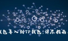 如何将中本聪钱包导入到