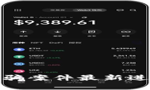 龙华区块链诈骗案件最新进展及防范措施