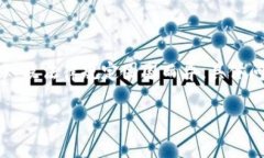 注意：在详细讨论区块链