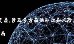 注意： 关于数字货币和钱