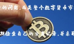 : 了解TP钱包交易记录的保