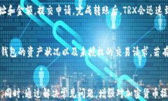 如何快速将TRX提币至TP钱包