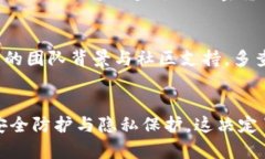 TP钱包的安全与隐私：全面