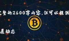 由于系统限制，无法提供