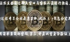 tt p钱包是由哪家公司推出