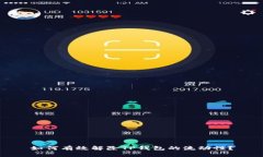 如何有效解除TP钱包的流动