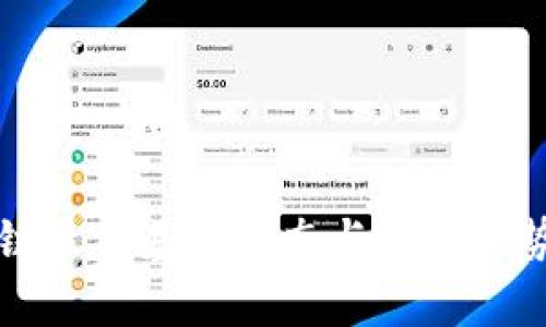 区块链最新基建动态与未来趋势分析