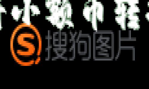 如何在TP钱包中将小额币转换为HT的详细指南