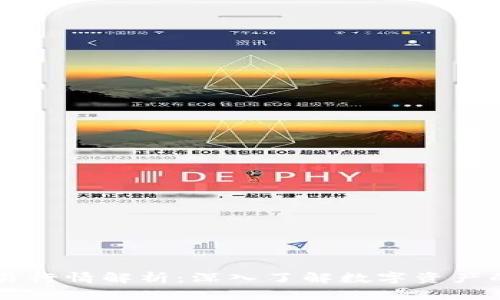 区块链币交易行情解析：深入了解数字资产的现状与未来